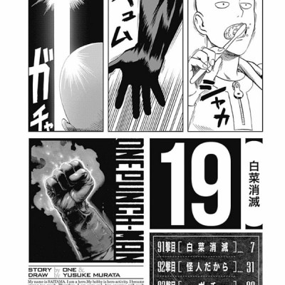 ワンパンマン 19 - One-Punch Man 19
