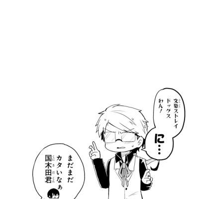 Bungo Stray Dogs Wan! 2 (Japanese Edition)