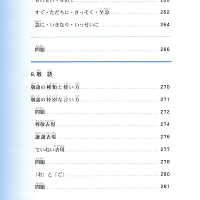 実力アップ!日本語能力試験 N3 文のルール(文字・語彙・文の文法) - The Preparatory Course For The JLPT N3: Grammar Kanji, And Vocabulary