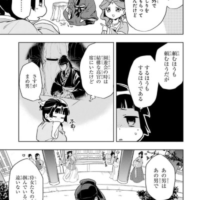 薬屋のひとりごと 3