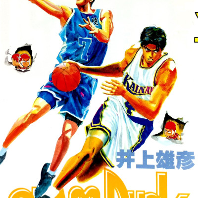 Slam Dunk 16 (Japanese Edition)