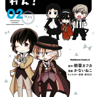 Bungo Stray Dogs Wan! 2 (Japanese Edition)