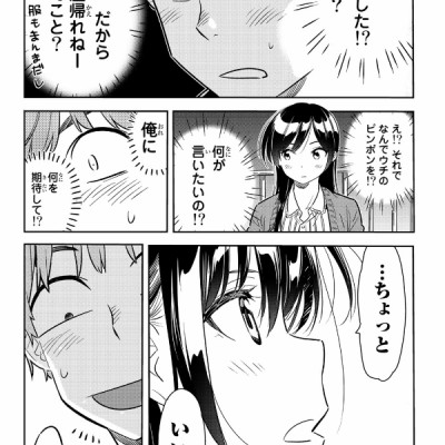 彼女、お借りします(8) - KANOJO , O KARI SHIMASU 8