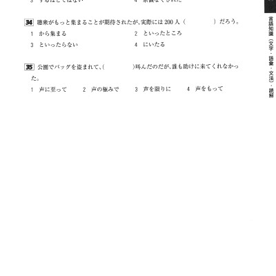 日本語能力試験スーパー模試 N1 - Super N1 Level Practice Test For The Japanese - Language Proficiency Test