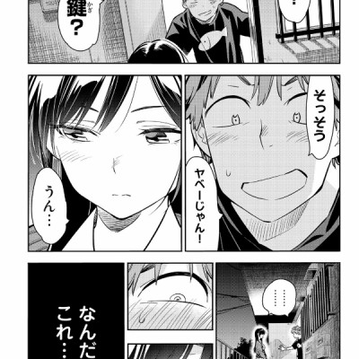 彼女、お借りします(8) - KANOJO , O KARI SHIMASU 8