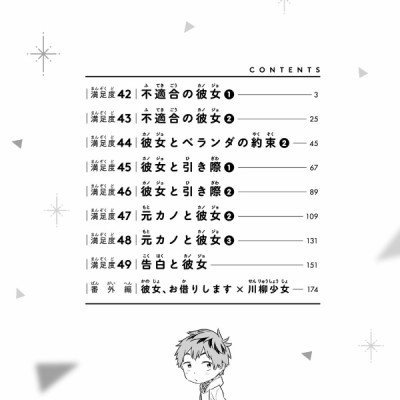 彼女、お借りします(6) - KANOJO , O KARI SHIMASU 6