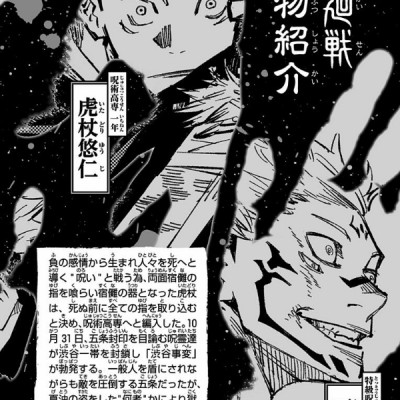 呪術廻戦 12 - JUJUTSU MAWARISEN 12