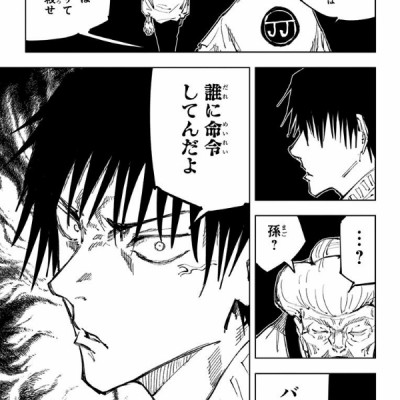 呪術廻戦 12 - JUJUTSU MAWARISEN 12