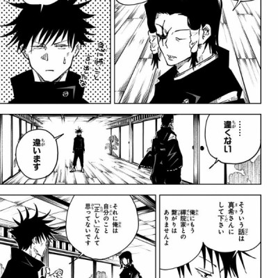 呪術廻戦 6 - JUJUTSU MAWARISEN 6