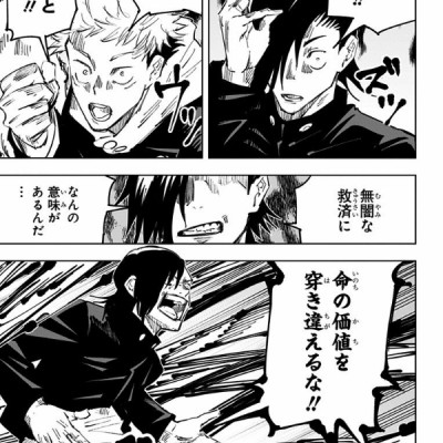 呪術廻戦 4 - JUJUTSU MAWARISEN 4