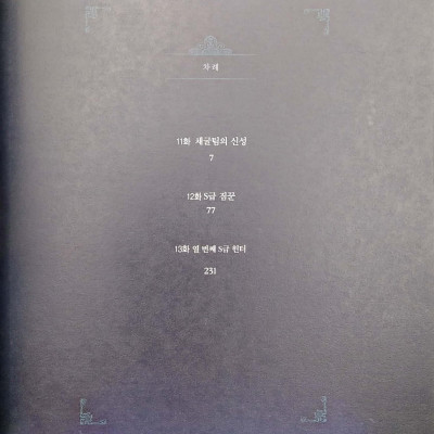 나 혼자만 레벨업 5 (만화) (일반판) - Only I Level Up - Solo Leveling (Manga)