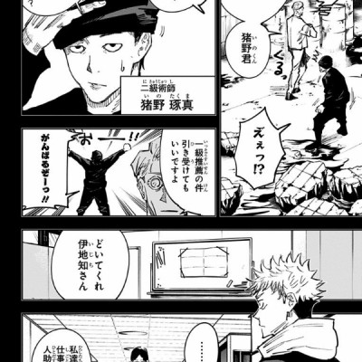 呪術廻戦 4 - JUJUTSU MAWARISEN 4