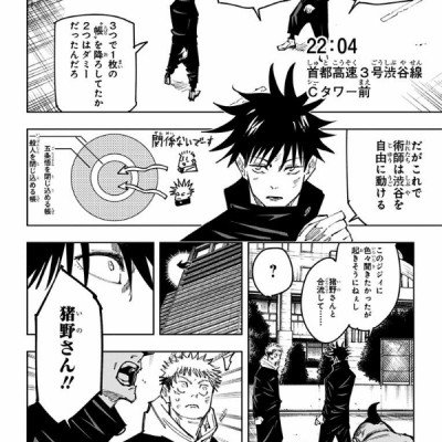 呪術廻戦 12 - JUJUTSU MAWARISEN 12