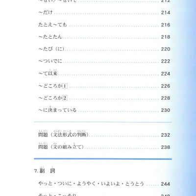 実力アップ!日本語能力試験 N3 文のルール(文字・語彙・文の文法) - The Preparatory Course For The JLPT N3: Grammar Kanji, And Vocabulary