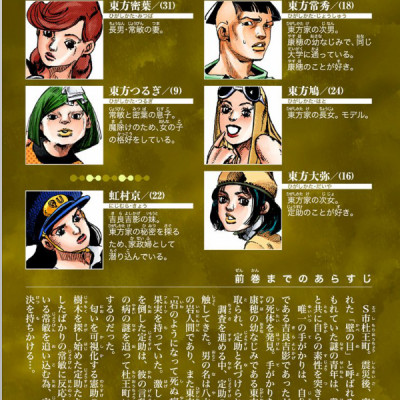 JoJolion 9 (Japanese Edition)
