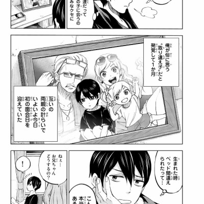 カッコウの許嫁(1) - KAKKOU NO INAZUKE 1