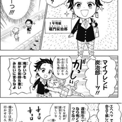 キメツ学園! 1 - Kimetsu Gakuen! 1