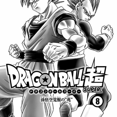 ドラゴンボール超 8
