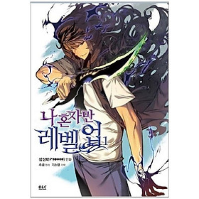 나 혼자만 레벨업 1 (만화) (일반판) - Only I Level Up - Solo Leveling (Manga)
