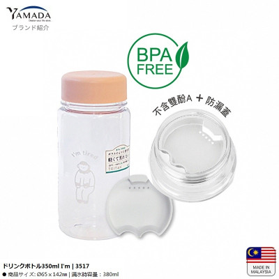 Bình nước mini Yamada Myself 350ml - Hàng nhập khẩu nội địa Nhật Bản