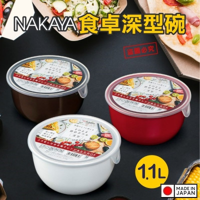Hộp nhựa dùng trong lò vi sóng Nakaya 1.1L - Hàng Nội Địa Nhật Bản