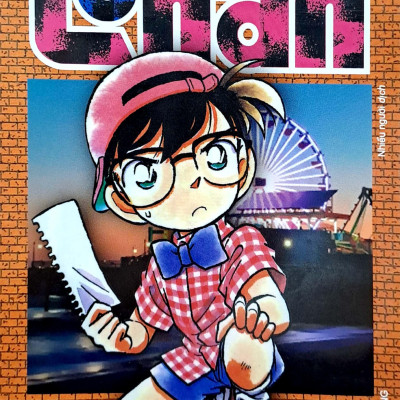 Thám Tử Lừng Danh Conan - Tập 4 (Tái Bản 2023)