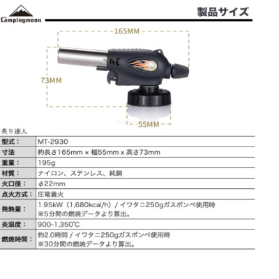 Khò đánh lửa tự động Campingmoon MT-2930