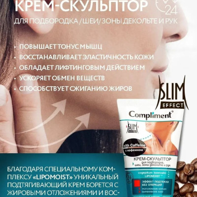 Kem nâng cơ cằm cổ Compliment với Caffeine 150ml