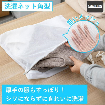 Túi lưới giặt quần áo Seiwa Pro 50×35cm - Hàng nội địa Nhật Bản nhập khẩu chính hãng