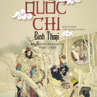 Tam Quốc Chí Bình Thoại - Bản In Niên Hiệu Chí Trị 1321-1323 - Tác Giả Khuyết Danh
