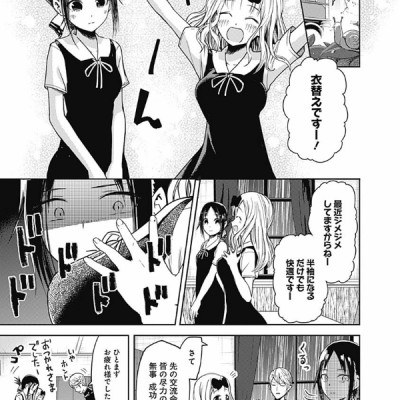 かぐや様は告らせたい 3 ~天才たちの恋愛頭脳戦~ (ヤングジャンプコミックス)