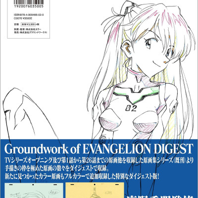 新世紀エヴァンゲリオン原画集ダイジェスト SHIN SEIKI EVANGERION GENGASHUU DAIJESUTO