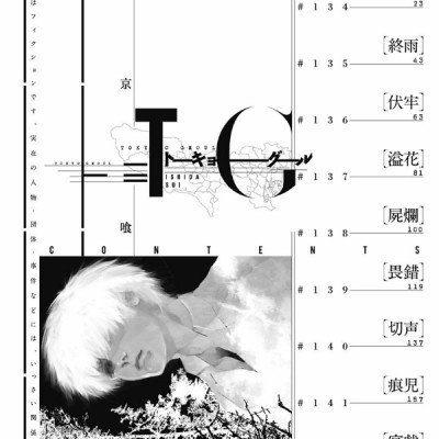 Tokyo Ghoul 14 (Japanese Edition)