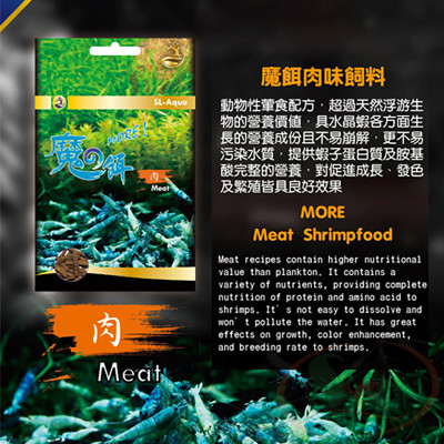 Thức ăn tép SL-Aqua MORE Meat Feed đạm tăng trưởng cho tôm tép cá cảnh thủy sinh