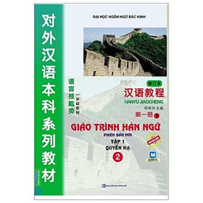 Sách - Giáo Trình Hán Ngữ 2 - Tập 1 Quyển Hạ - Phiên Bản Mới - MCBooks