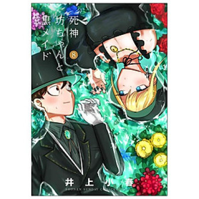 Shinigami Bouchan To Kuro Meido 8 (Japanese Edition)