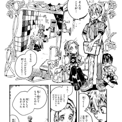 地縛少年 花子くん 17 - Toilet-Bound Hanako-kun 17