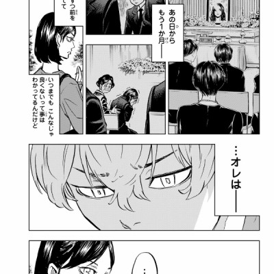 Tokyo Revengers: Baji Keisuke Kara no Tegami 1 (Japanese Edition)