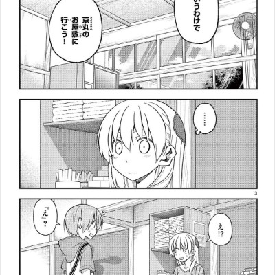 トニカクカワイイ19 - Tonikawa 19