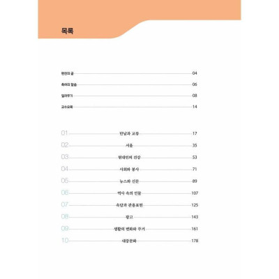 Sách - Tiếng Hàn Tổng Hợp Cao Cấp 5 - Sách Bài Học - Bản Đen Trắng - MCBooks