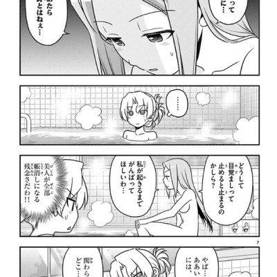 Tonikaku Kawaii 6 - Fly Me To The Moon 6 (Japanese Edition)