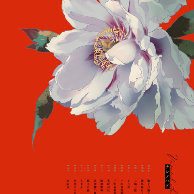 Nanahara Shie Art Book: Hihana Nenokuni Soko Ho Hate (Japanese Edition)