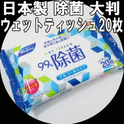 Khăn ướt khử trùng, không mùi Life-do.Plus 20 tờ có cồn - nội địa Nhật Bản