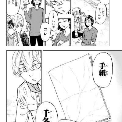 Tokyo Revengers: Baji Keisuke Kara no Tegami 1 (Japanese Edition)